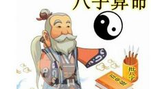 简单的聊一下八字算命中的术语(2)