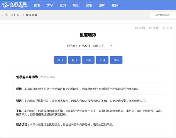 程序猿生涯 JS开发星座运势软件分享 3