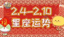 （周运）埃里克每周星座运势10.29-11.1