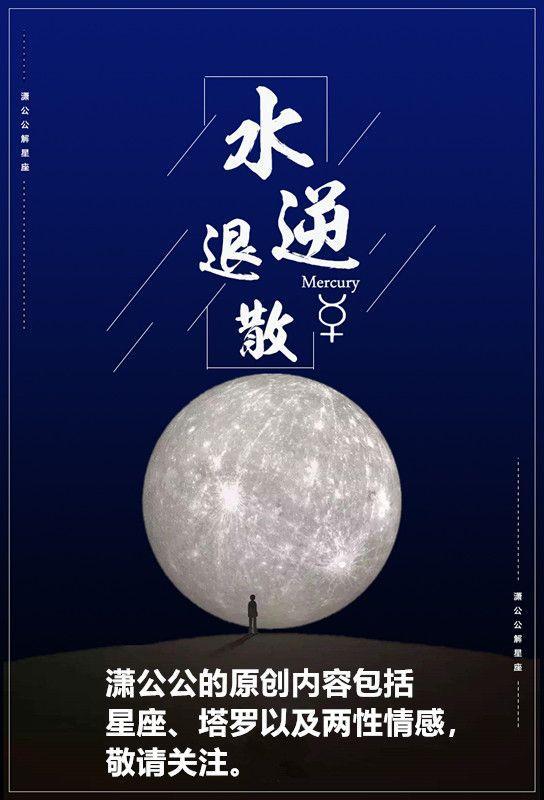 十二星座在水逆期间的生存之道 1