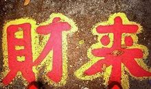 11月第一周，鸿运当头照，横财接二连三，富贵满屋的四大生肖