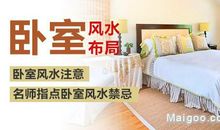单间的风水布局和风水禁忌有哪些？