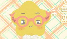 判答 10月第四周 12星座每日星象吉凶