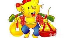 属鼠的性格内向沉默，比较喜欢贪小便宜