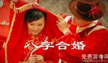 生辰八字合婚很准确，八字合适的人相处能互相宽容