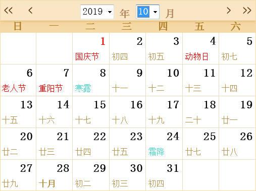 2019全年日历农历表 9
