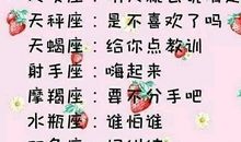 十二星座谁是公认的爱情高手，让十二星座产生分手念头的行为