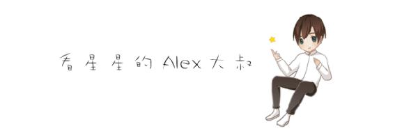 （周运）Alex 12星座一周运势（10.28—11.3）