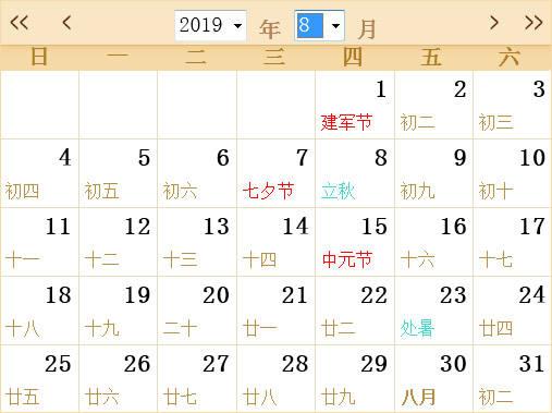 2019全年日历农历表 7