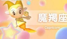 星座日运（10.22），摩羯座生气，水瓶座平顺，双鱼座遇麻烦