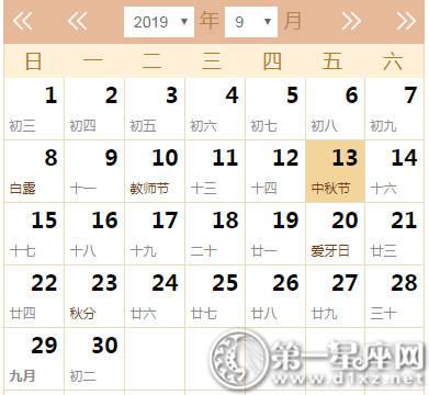 2019年放假时间安排表 5