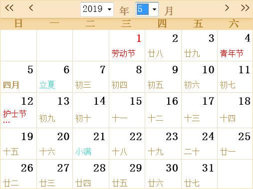 2019全年日历农历表 4