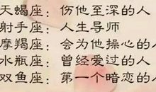 十二星座碰见喜欢的人会怎样？十二星座最难忘记的人