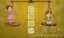 称骨算命是阴历还是阳历 袁天罡称骨算命法是按阴历计算的