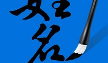 多少笔划的姓名最有财运？天生带财的笔划数