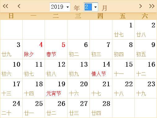 2019全年日历农历表 1