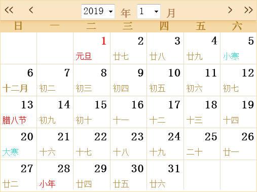 2019全年日历农历表