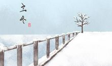 二十四节气之立冬的来历 是第几个节气