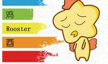 本周生肖鸡运势（10.21-10.27）(图文)