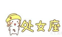 哪些星座有洁癖排行榜 处女座的洁癖是大家公认的