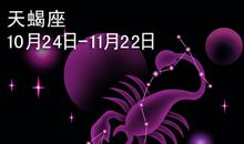 11月21日是什么星座，天蝎座可能会患过敏症
