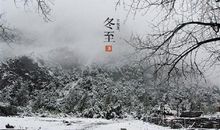 2019年冬至喜神在什么方位 冬至是哪一天？(图文)