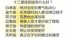 十二星座到底有什么好？12星座谁一分手就把前任拉黑？