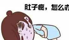 梦见肚子疼要注意饮食习惯，近期身体健康会受到影响