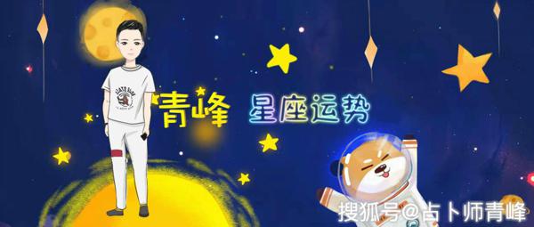 原创 青峰9月星座运势预告，超级月亮来袭，谁能成为9月最闪亮的星！ 4