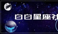 老友再聚，十二星座分别有什么表现？油腻、冷漠还是一如从前？