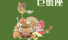 巨蟹座2020年星座运势 爱情运势很好