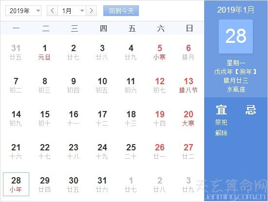 2019年小年是几月几号 公历2019年1月28日是小年 1