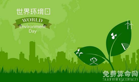 世界环境日是几月几日，人们应当节约地球资源 1
