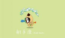 包容心最强的三个星座，射手座活泼开朗，摩羯座有耐心