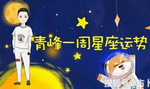 12星座一周运势，水逆终于到来，是逃避还是积极应对？