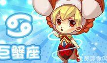 7月16日是什么星座，巨蟹座交际能力很强会有很多朋友