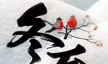 一、风水的物质基础—有形之气