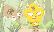 虎和猪相配婚姻如何 上等婚姻