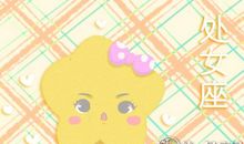 这几个星座的唯一弱点就是太懦弱