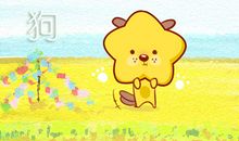 属狗2019年运势下半年运程