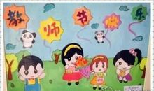 这些教师节的画简单又好看