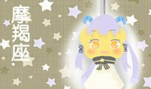 摩羯座女生在爱情里会为何受伤