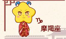 摩羯座女生最容易被哪些话欺骗