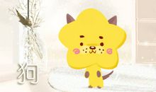 属狗的男人花心吗 能相爱相守吗