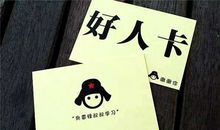 什么生肖最容易收到好人卡