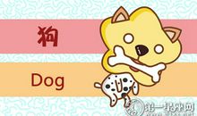 2018年属狗10月运程解析