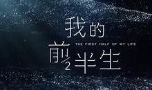 测试《我的前生半生》中的哪位女性适合做你的伴侣