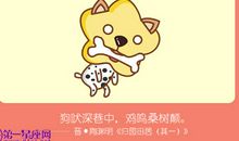 2018年八月属狗爱情运势