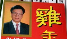 2017年属狗人1月运程解析