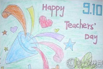 教师不可估量的教师节绘画6